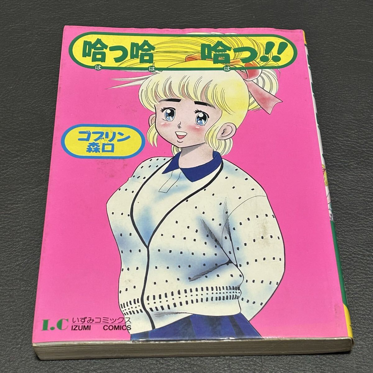 杉戸光史 コミック本 感じるんです あぶない人妻 ミリオンコミックス
