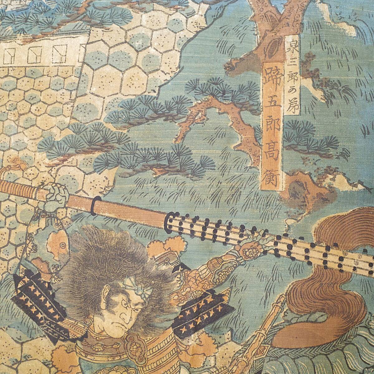 中古】妖怪！歌川国久「両介那須野九尾狐討取 三枚続」本物 浮世絵