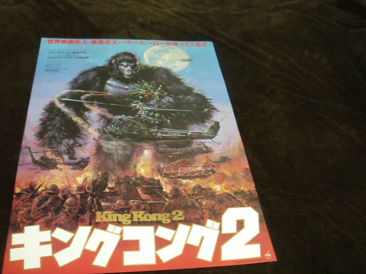 中古】中古VHS◇キングコング&キングコング2 2本セット◇ジェシカ