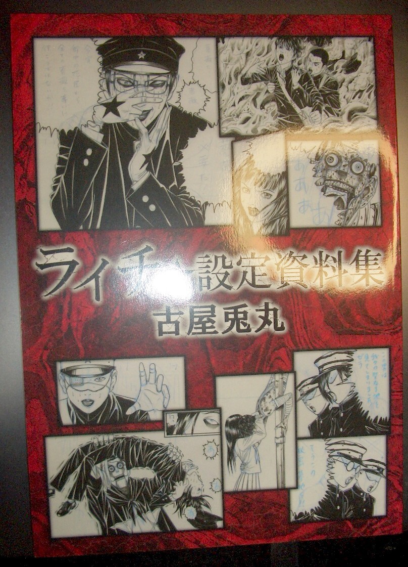 古屋兎丸】Palepoli/ライチ☆光クラブ/少年少女漂流記【3冊セット】の