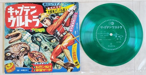 宇宙怪獣図鑑 朝日ソノラマ ウルトラブックス ウルトラQ キャプテン
