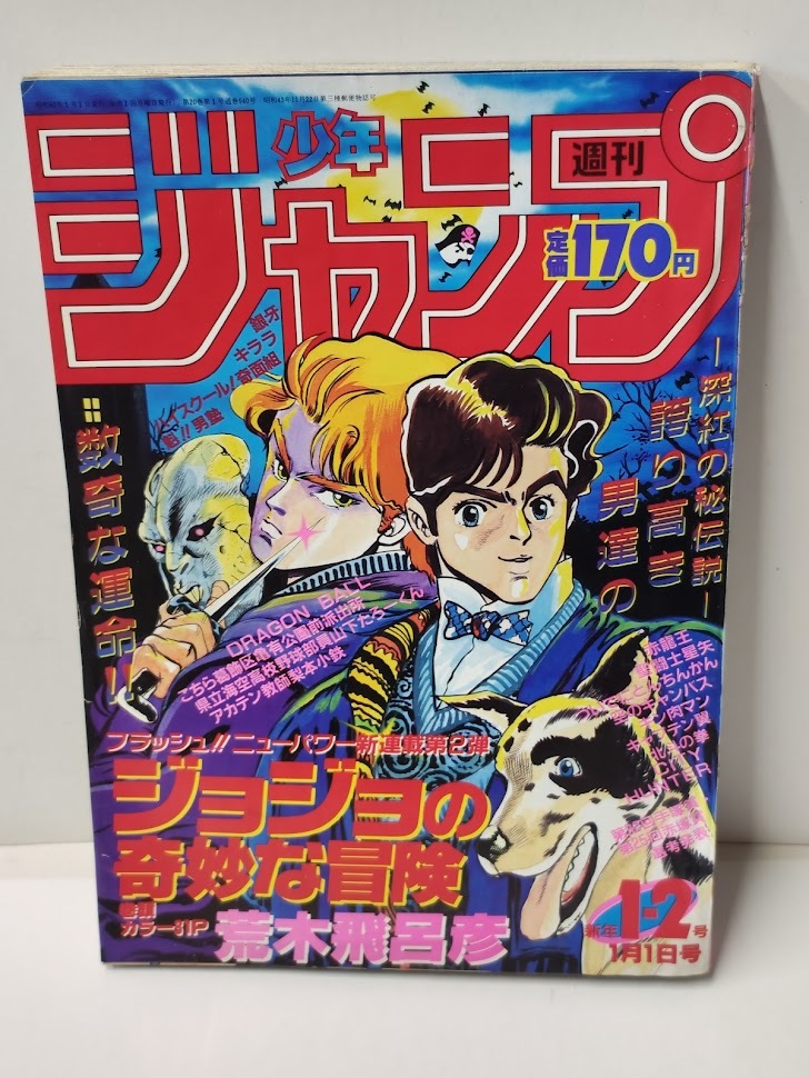Yahoo!オークション - 週刊少年ジャンプ 1997年 13号 ジョジョの奇妙な