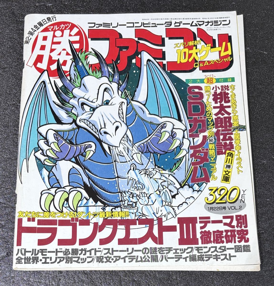 中古】マル勝ファミコン（マルカツファミコン） 1987年2月13日号