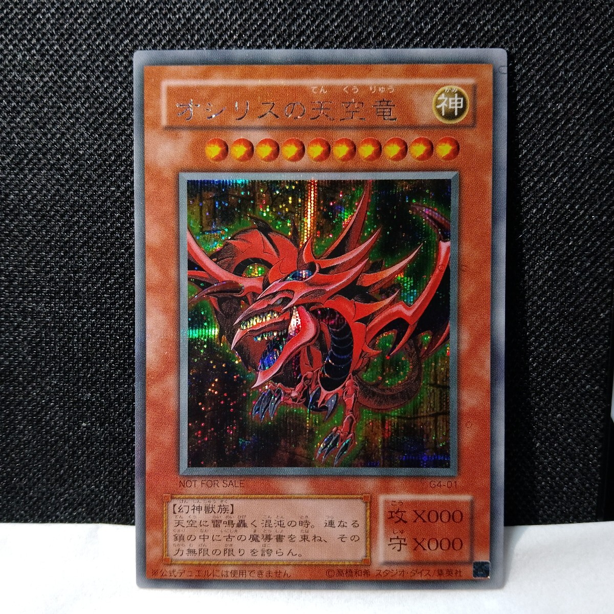 J1072 ⑩ 遊戯王 G4 シークレット ラーの翼神竜 オベリスクの巨神兵