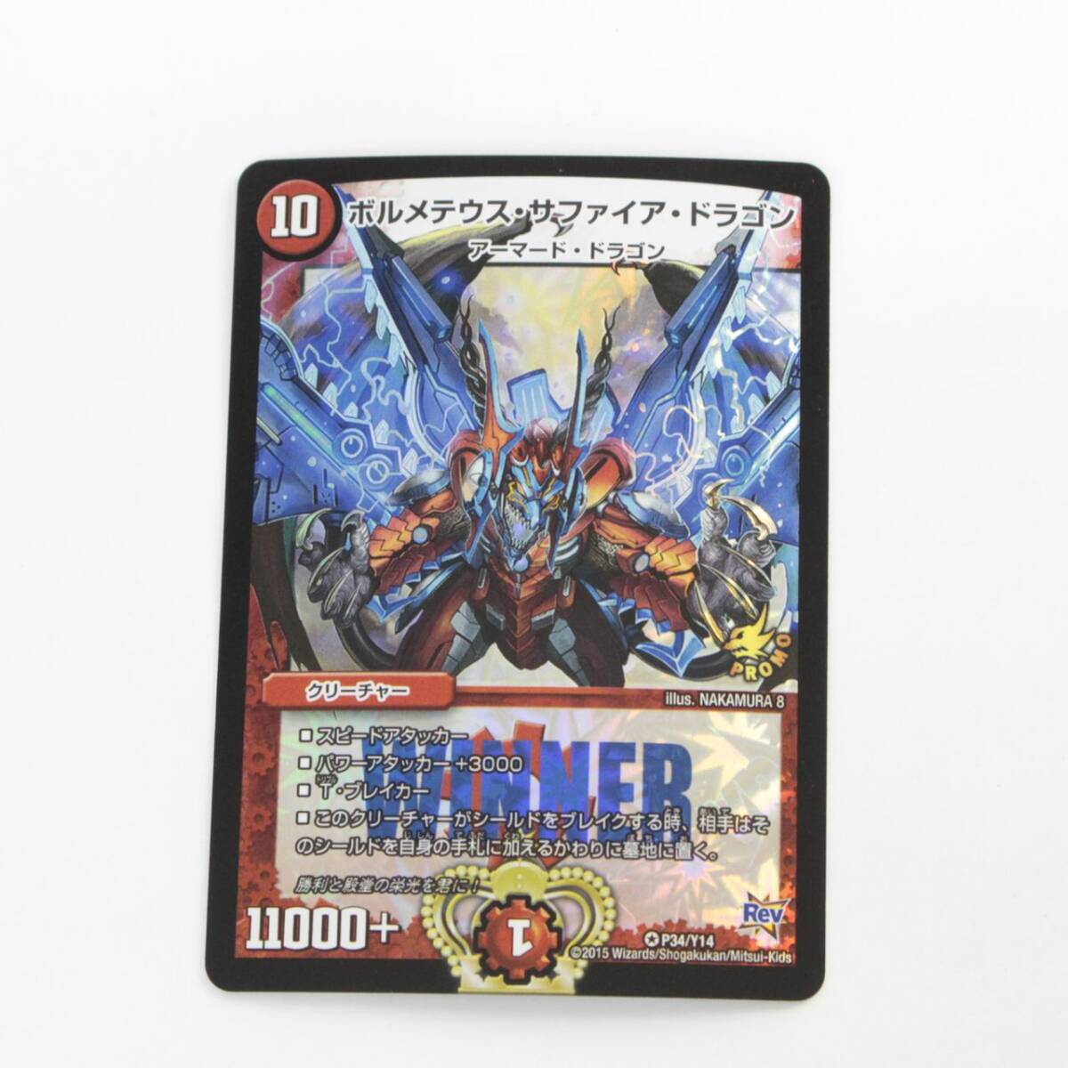 中古】s035 デュエル・マスターズ 限定 ラバーマット ボルメテウス 