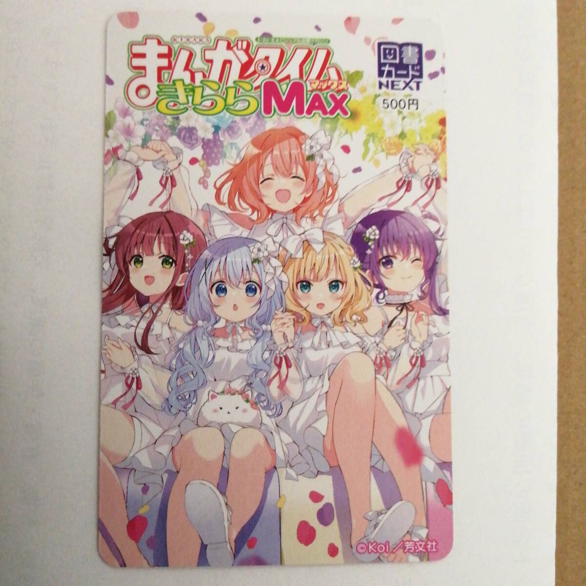 中古】まんがタイムきららMAX 2010年12月号(ご注文はうさぎですか
