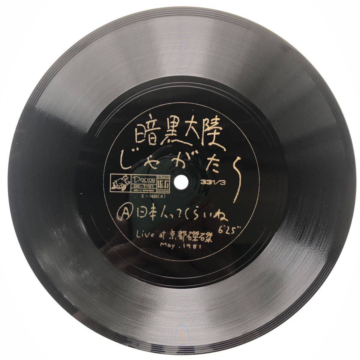 南蛮渡来　暗黒大陸　じゃがたら　江戸アケミ　レコード Amazon.co.jp: 南蛮渡来: ミュージック