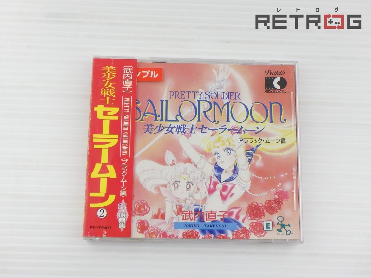 美少女戦士セーラームーン ブラック・レディ セル画の落札情報詳細