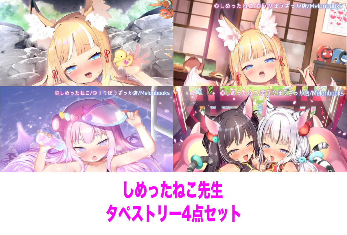 メロンブックス タペストリー B2Wスエードタペストリー - しめったねこ 
