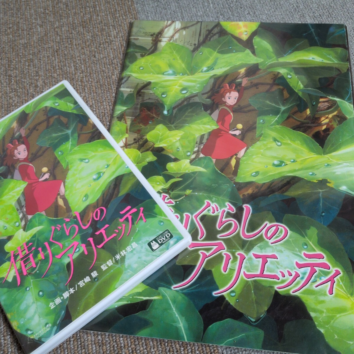 ジブリ美術館・フィルムブックマーカー・しおり【借りぐらしの