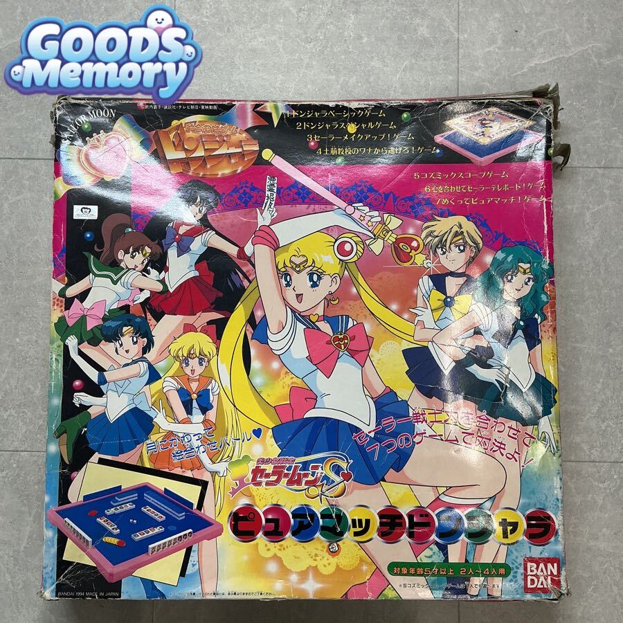 当時物 バンダイ 美少女戦士 セーラームーンS 「月のお城でウエディング」 ボードゲーム 玩具 付属品揃ってます 札幌 北20条店 セーラームーン S 月のお城でウエディング ボードゲーム | Mua sắm tại