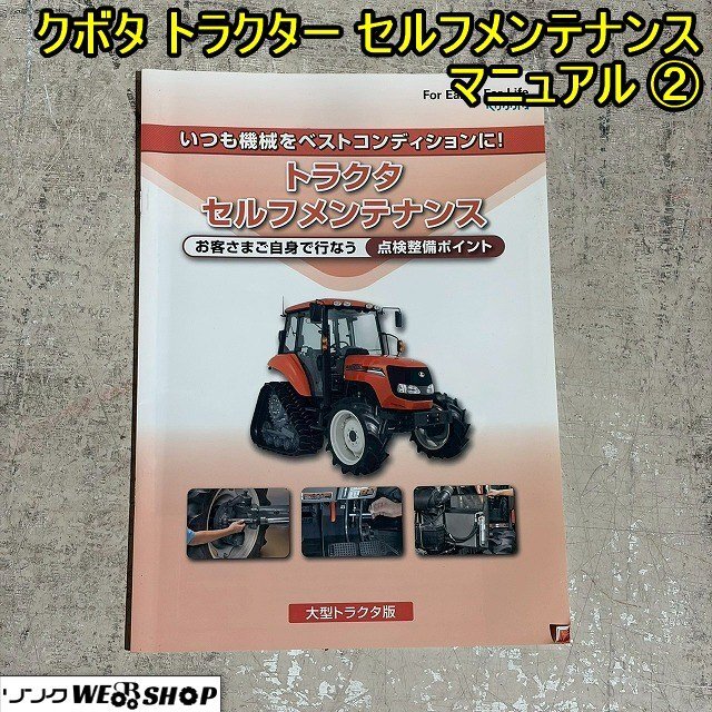中古 【取扱説明書】 三菱 トラクター MT226・246・266・286・286H 