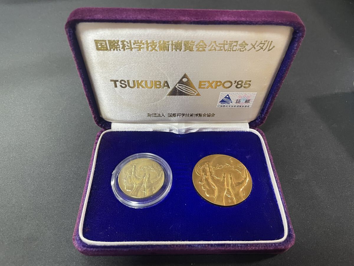 EXPO’85 つくば万博（国際科学技術博覧会）　額入り記念メダルセット 科学万博 つくば'85 記念メダル 2枚セット HS-1-4 国際科学技術博覧会