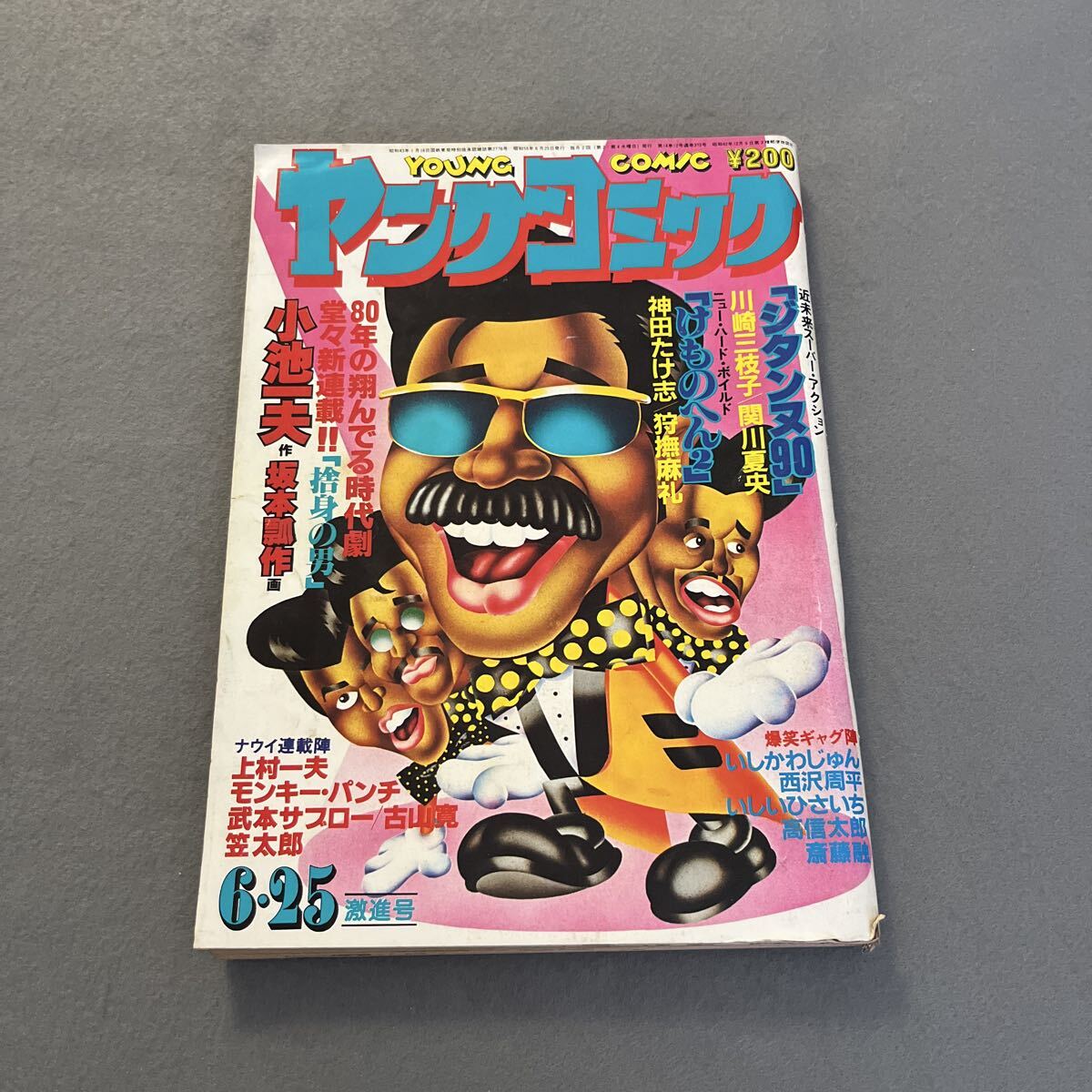 別冊BIG GORO 特集 青春の尻尾シリーズ 1～6｜小池一夫 平野仁・画
