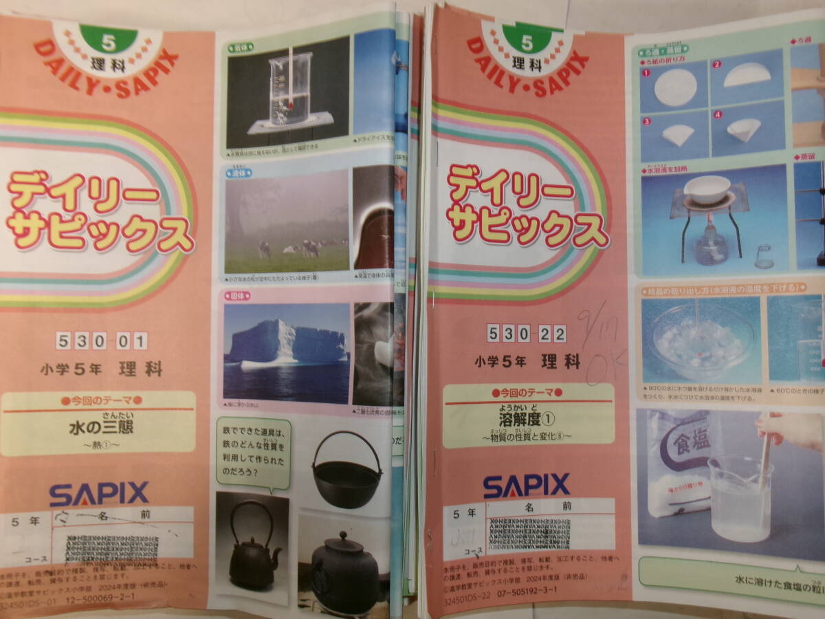 サピックス SAPIX 小4 4年 デイリーサピックス スプリングサピックス 