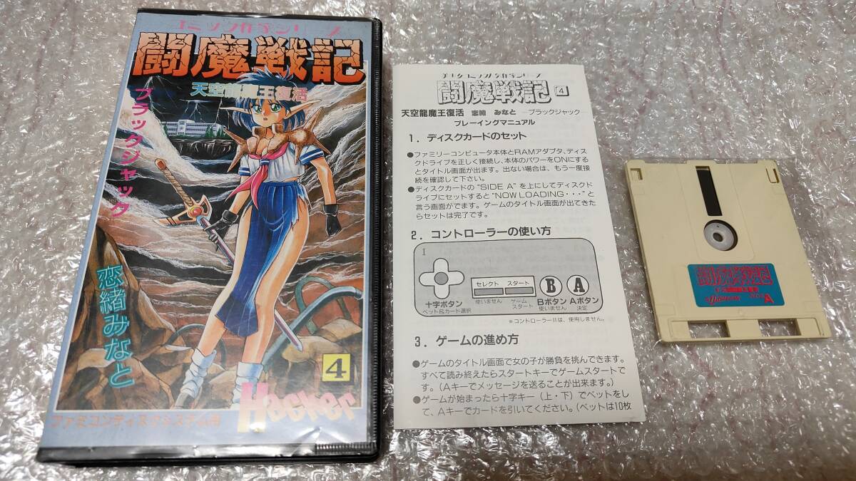 ファミコン ディスクシステム ディスクシステム用 生ディスク 2枚