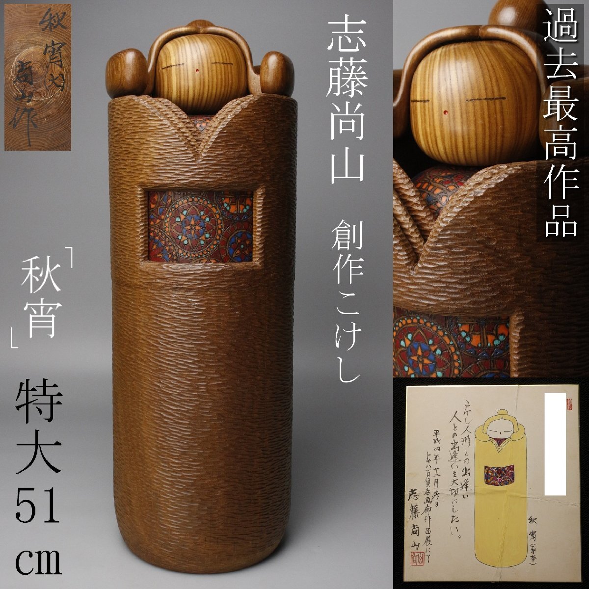 中古】石原日出男 こけし 創作こけし 二人の落札情報詳細 - Yahoo