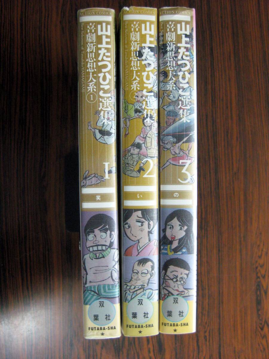 青林堂 『喜劇新思想大系』（山上たつひこ）全6巻(初版)【古本】の落札