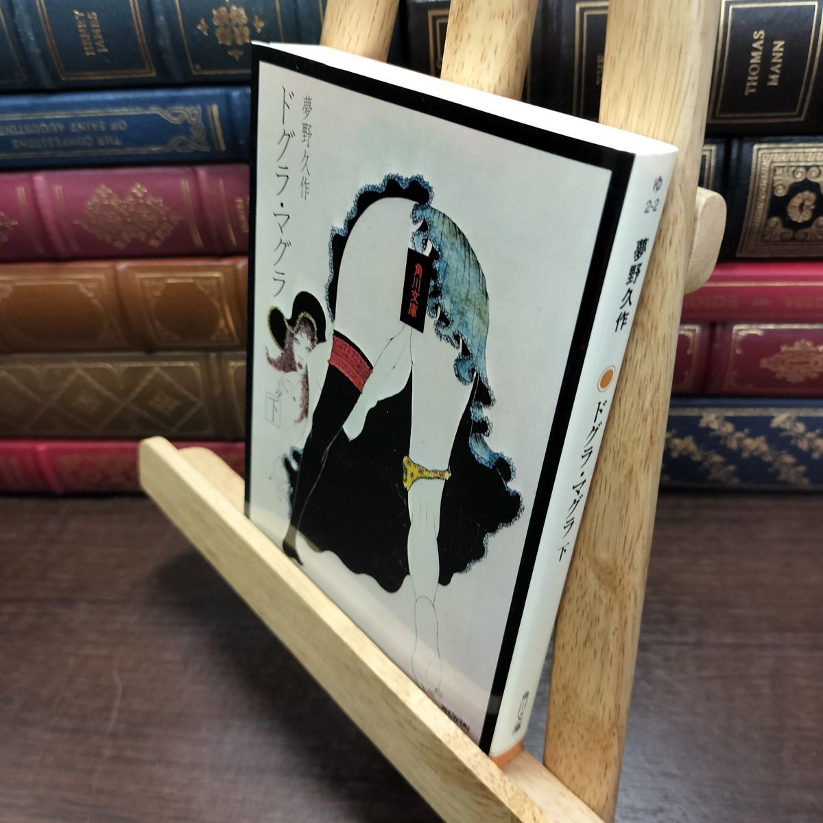 中古】夢野久作 角川文庫10冊セット ドグラ・マグラほかの落札情報詳細