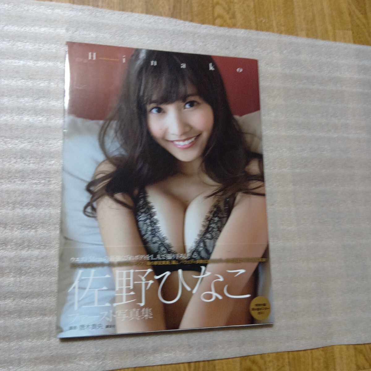中古本 佐野ひなこ ファースト写真集 Hinako 直筆サイン入りの落札情報