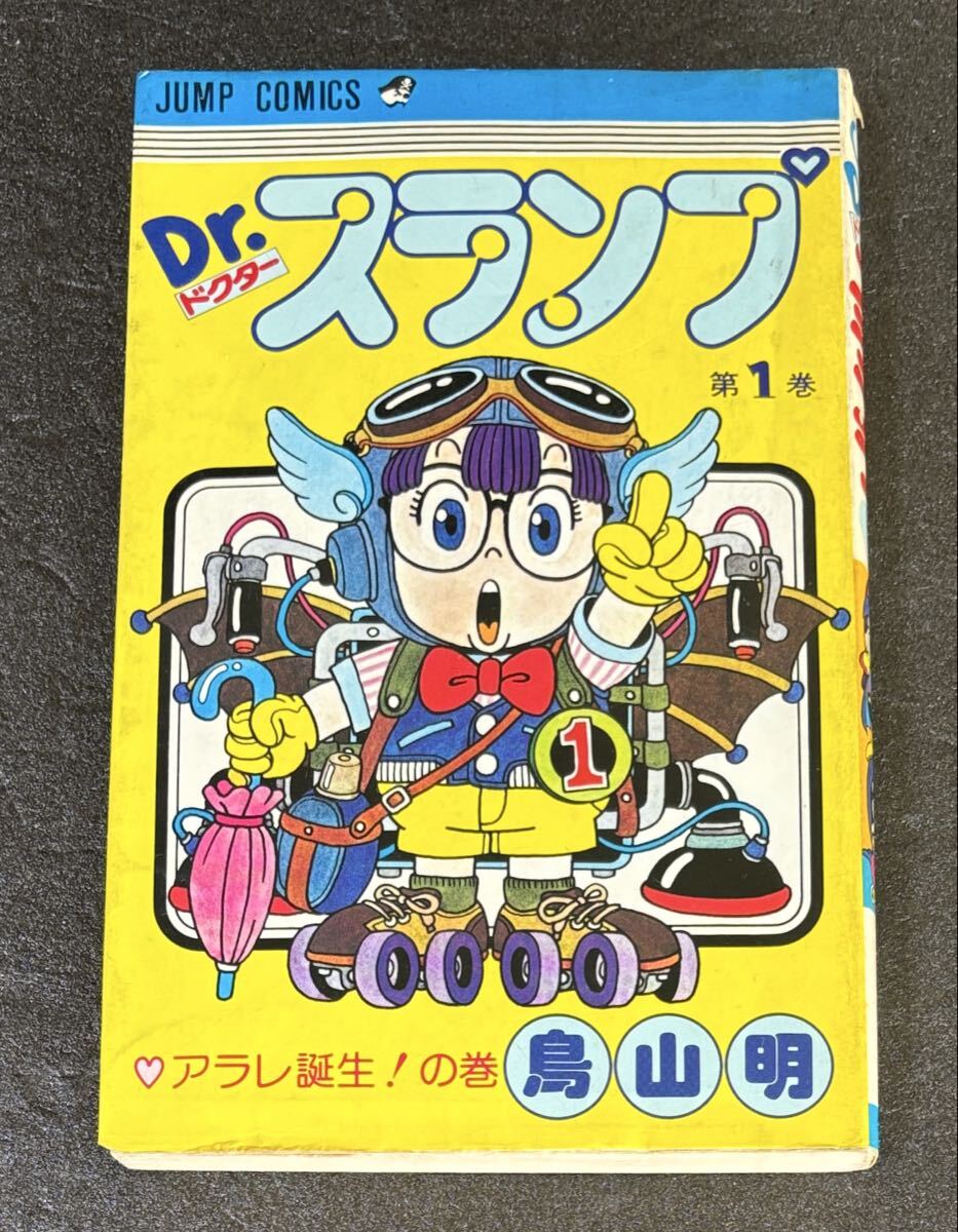 送料無料 ちょっとだけかえってきたDr．SLUMP 1 ニトロちゃんの