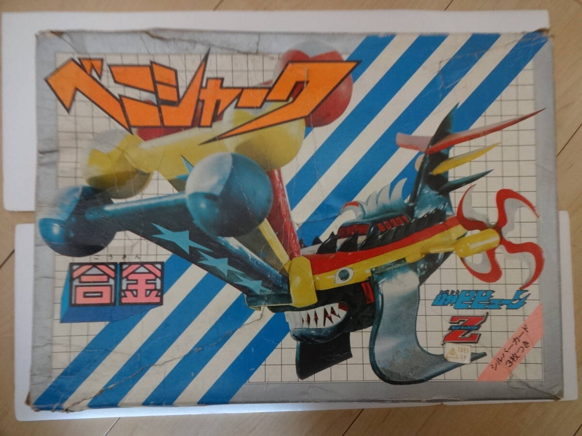 タカトク 超神ビビューン ズシーンカー 合金 当時物 6792 当時物 タカトク Z合金 超神ビビューン ズシーン ズシーンカー 超合金