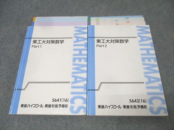 駿台『東工大数学/物理/化学（2019夏期講習＋2019-2020冬期講習各教材