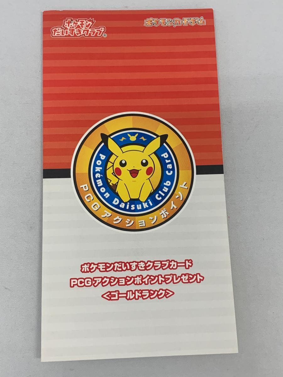 ポケモンだいすきクラブ マンスリープレゼント当選品　2008 ポケモンだいすきクラブ マンスリープレゼント当選品 2008 電撃 - 今年