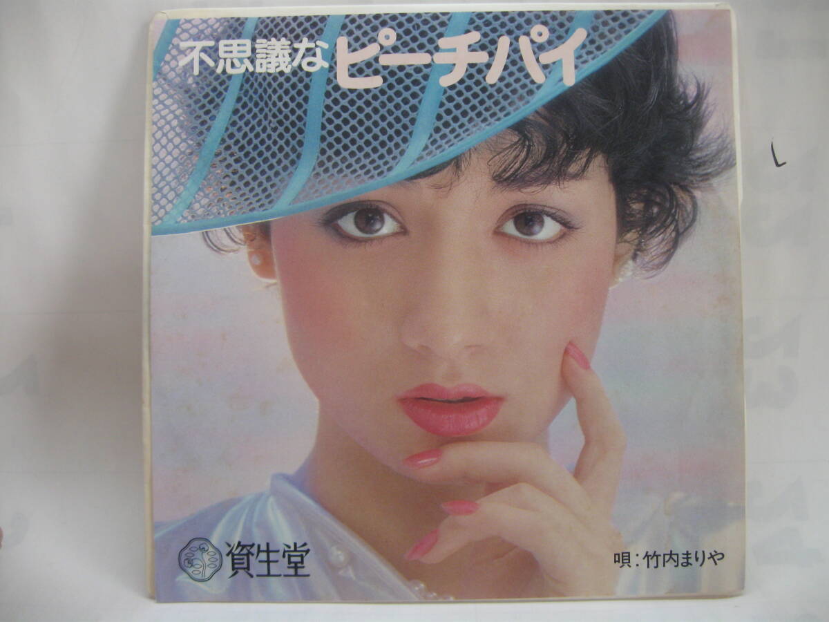 中古】古いポスター マリアン（メアリー岩本） 資生堂 ピーチパイ 1の