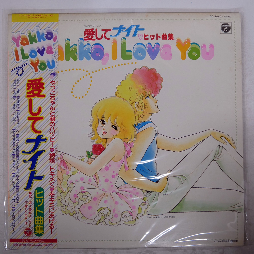 中古】稀少 非売品 ◇ 堀江美都子 / 星 FAR AWAY ［EP］の落札情報詳細