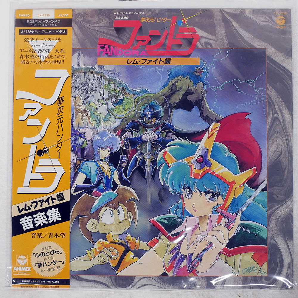 未使用】☆夢次元ハンターファンドラ～レムファイト編～・セル画セット