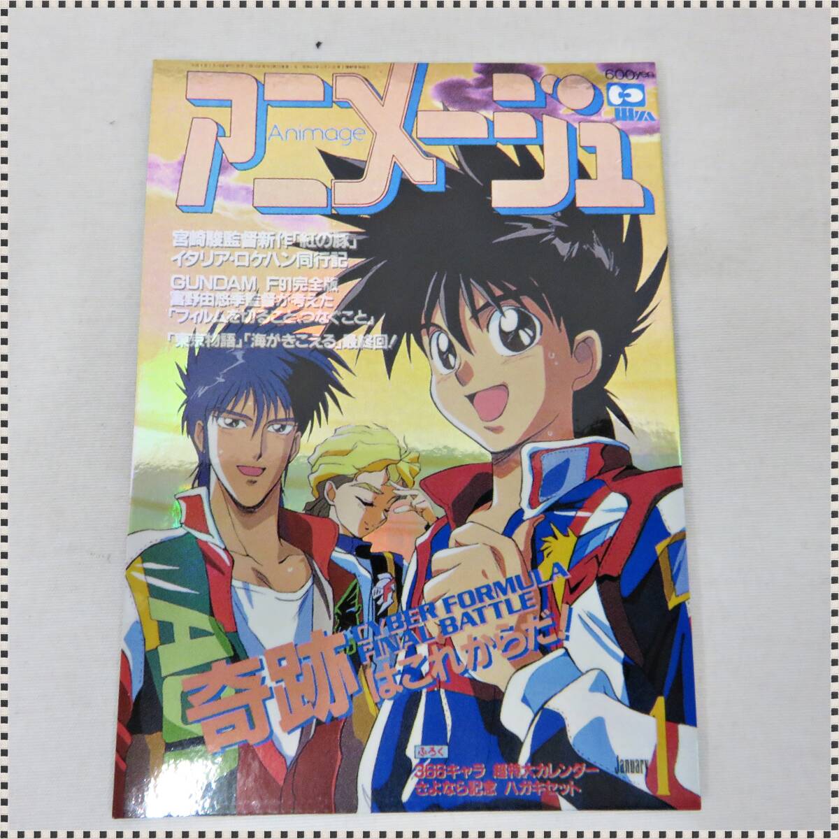 1円～ セル画 線画 新世紀GPXサイバーフォーミュラSAGA ＃8 8話 風見