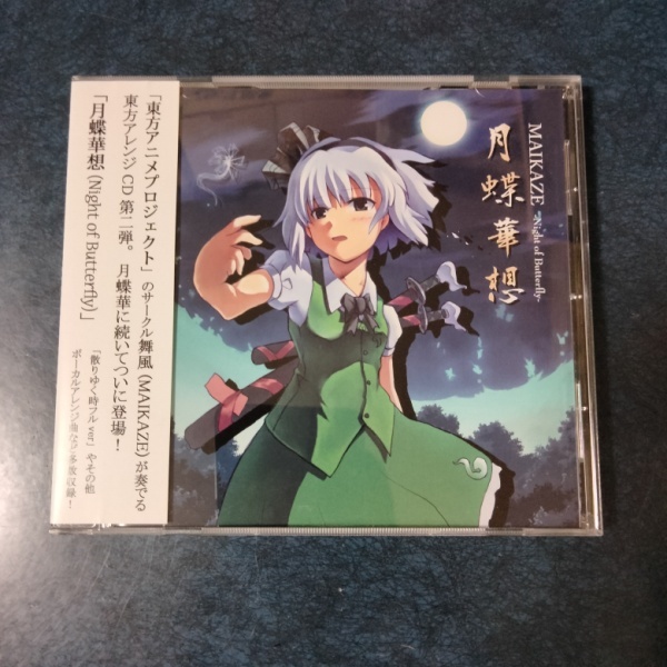 美品】DVD/全巻セット/東方夢想夏郷/1-3話/舞風(MAIKAZE)/同人アニメ