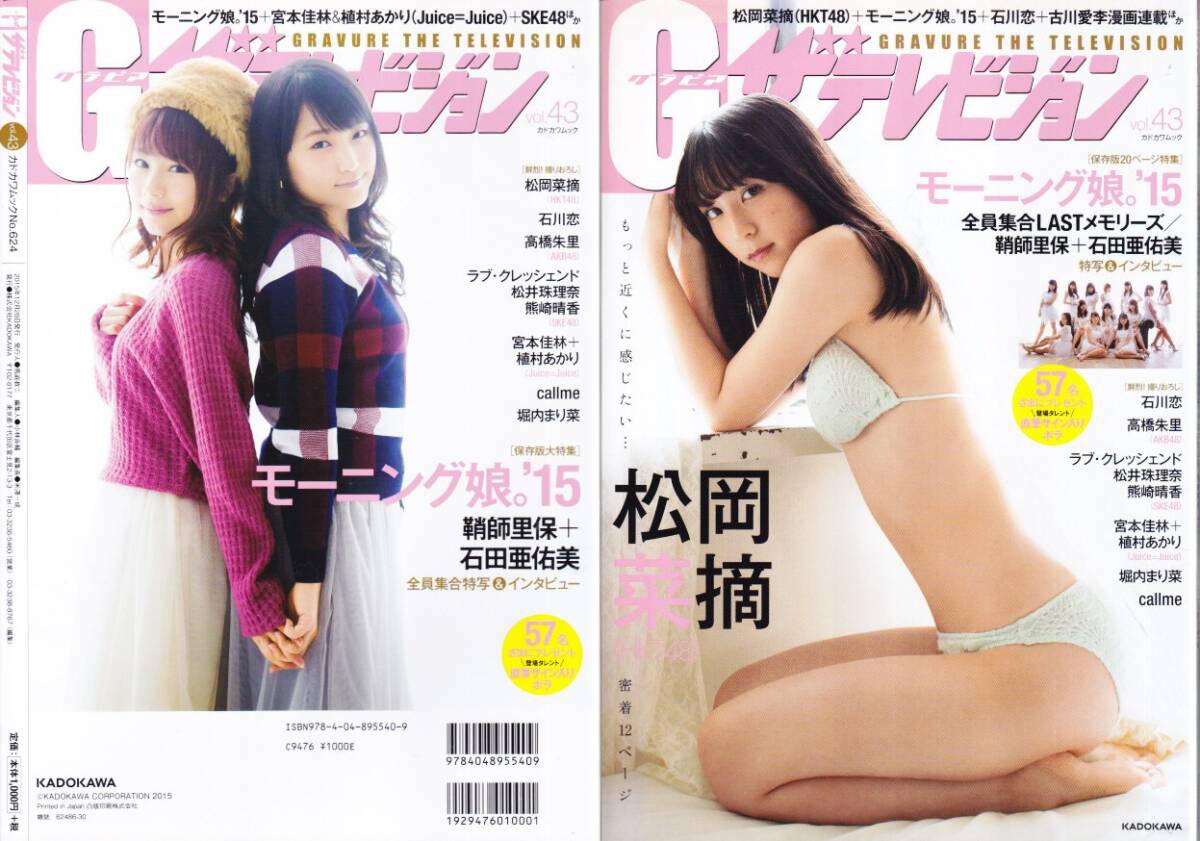 ザテレビジョン 関西版 2002年8月23日号 No.34 モーニング娘。の落札
