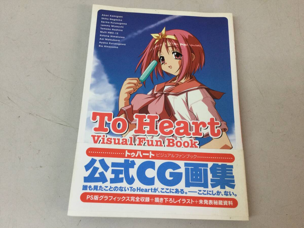 目立った傷や汚れなし】送0 絶版 帯付【 To Heart ビジュアルファン