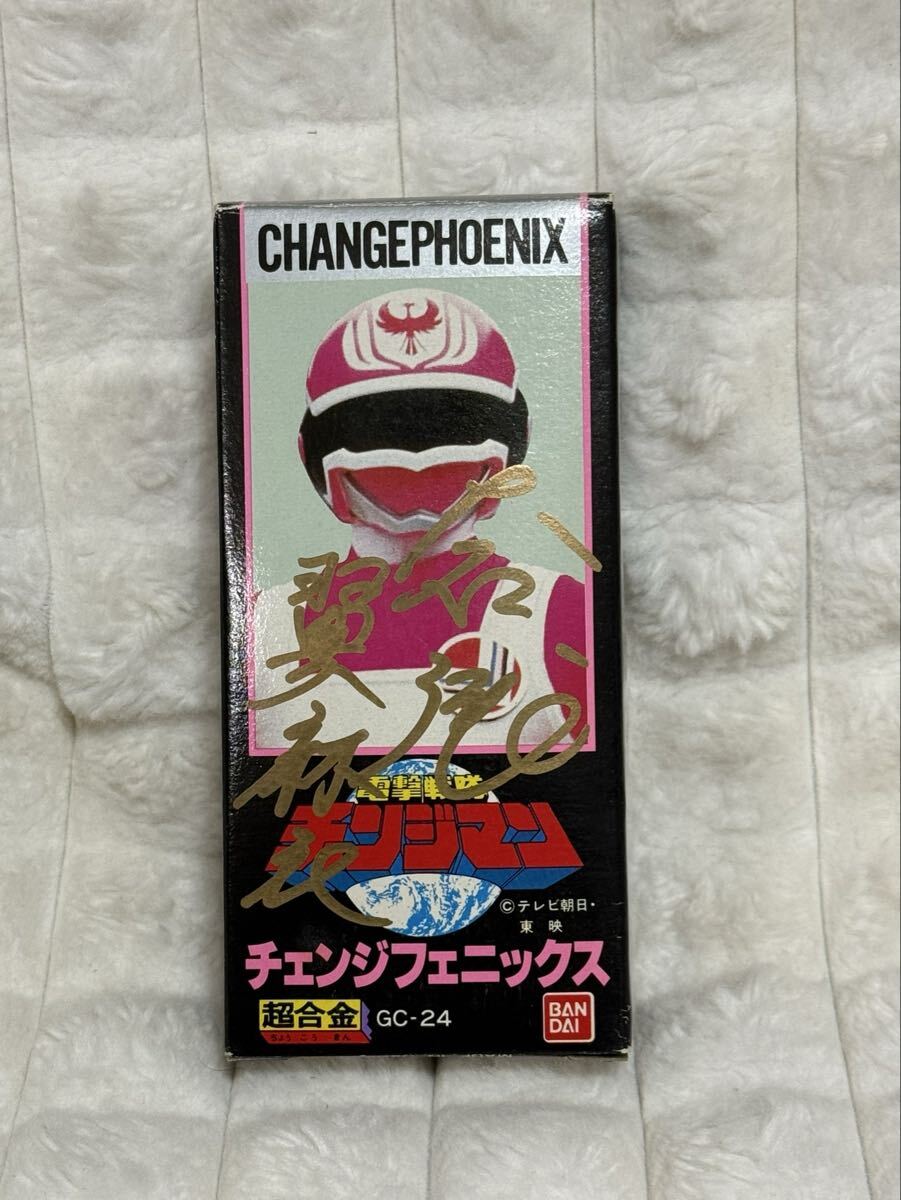バンダイ 電撃戦隊チェンジマン チェンジドラゴン グリフォン ペガサス