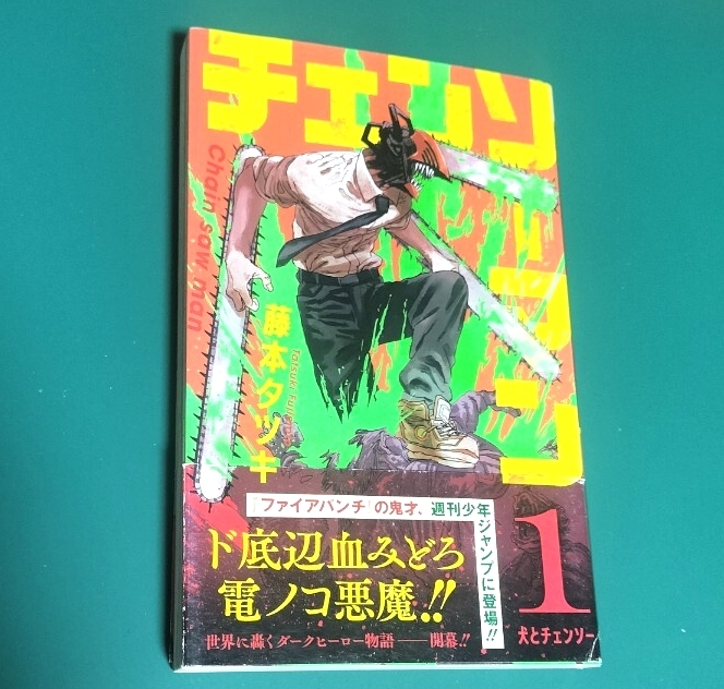 新品】非売品 チェンソーマン 9巻 最新 販促 ポスター 藤本タツキ