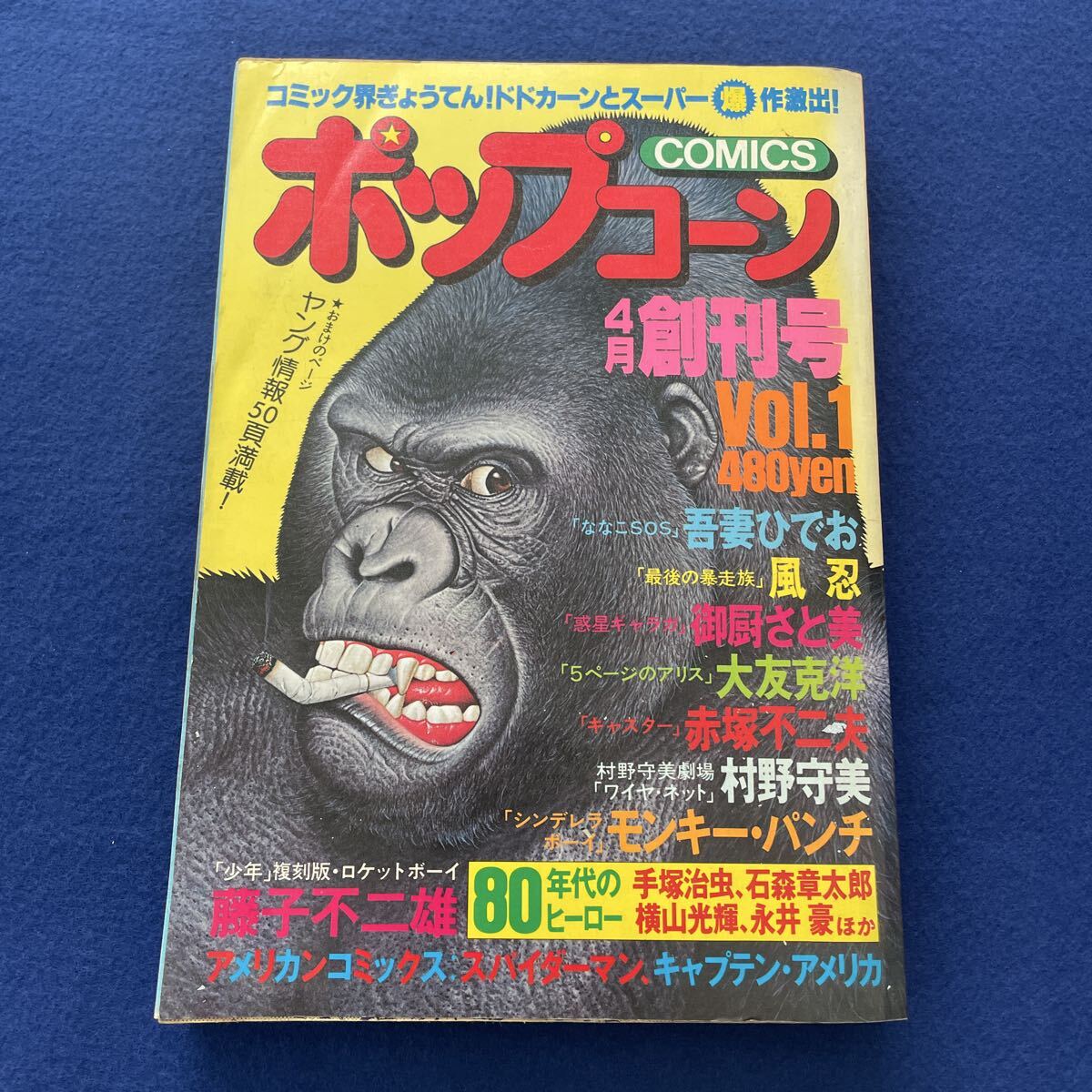モンキー大旅行 藤子不二雄 資料同人誌の落札情報詳細 - Yahoo