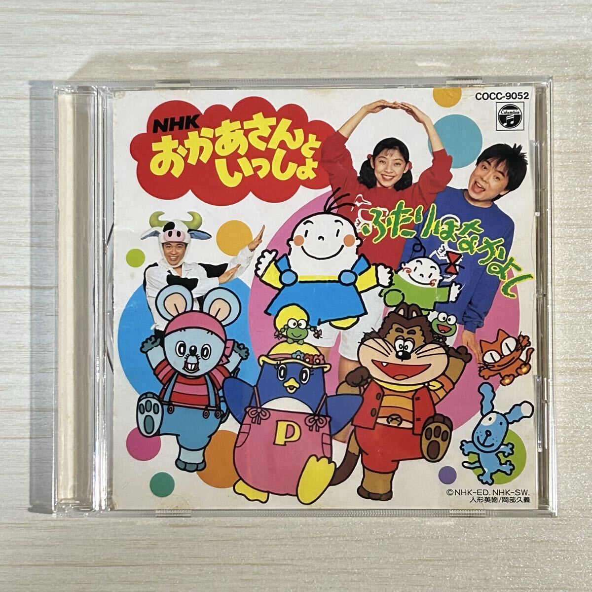 NHK おかあさんといっしょのふたりはなかよしグーとスーのなかよくなき