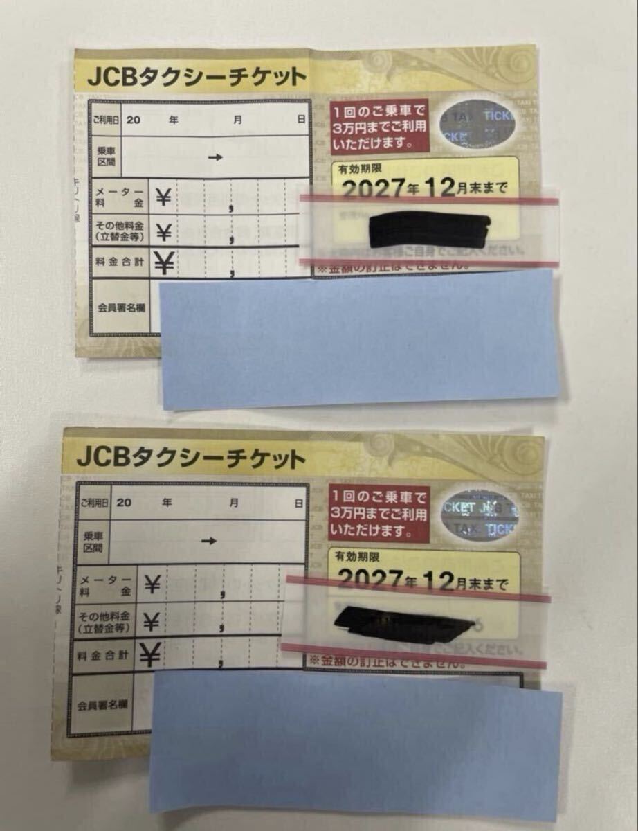新品】楽天 タクシーチケット 限度額 30,000円 有効期限 2020年 7月31