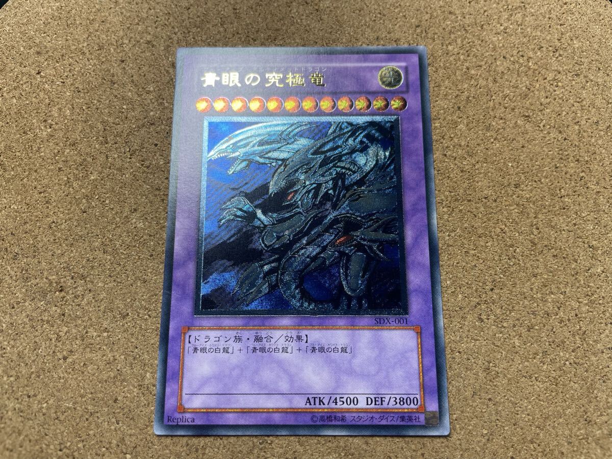 遊戯王　ブルーアイズアルティメットドラゴン　レリーフ　加工エラー品　希少 レリーフズレエラー】青眼の究極竜 アルティメットレア ブルーアイズ