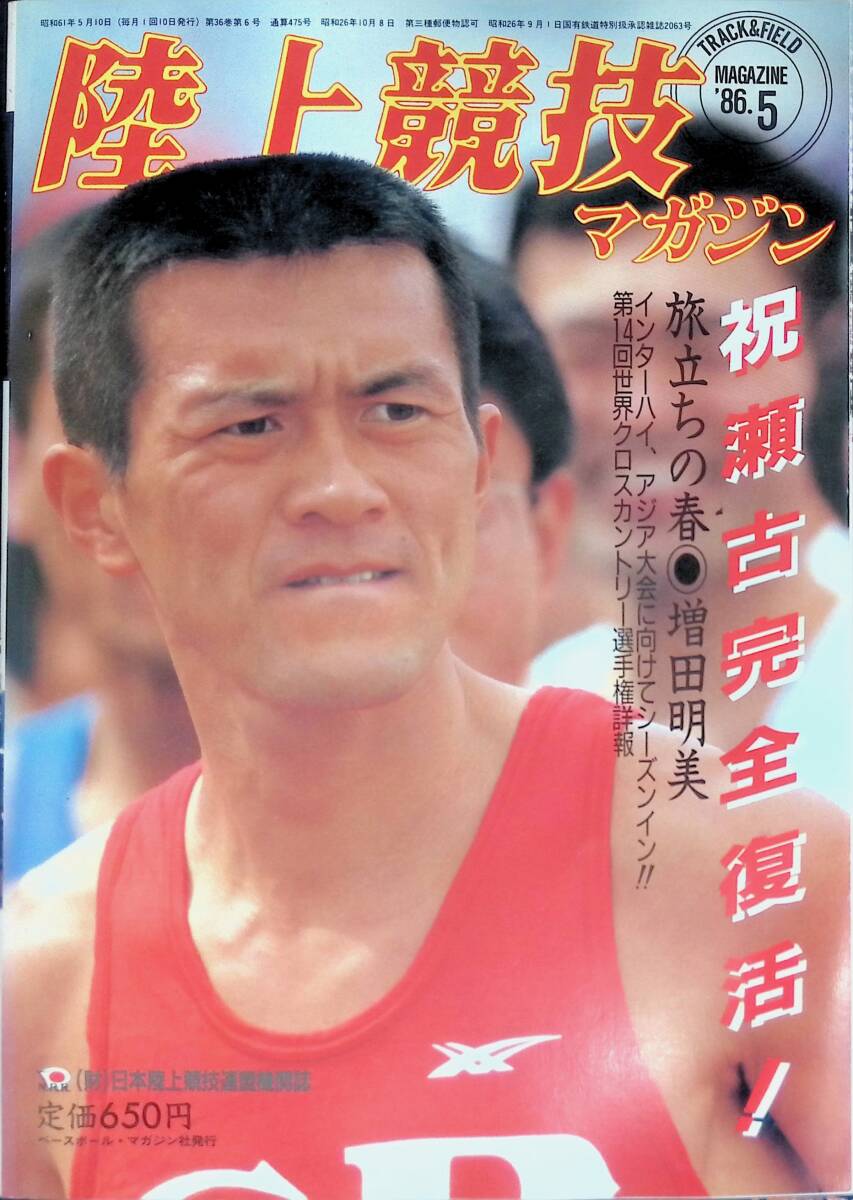 sa/ 陸上競技マガジン 2003年 平成15年 12冊セット 1～9月号＋別冊付録