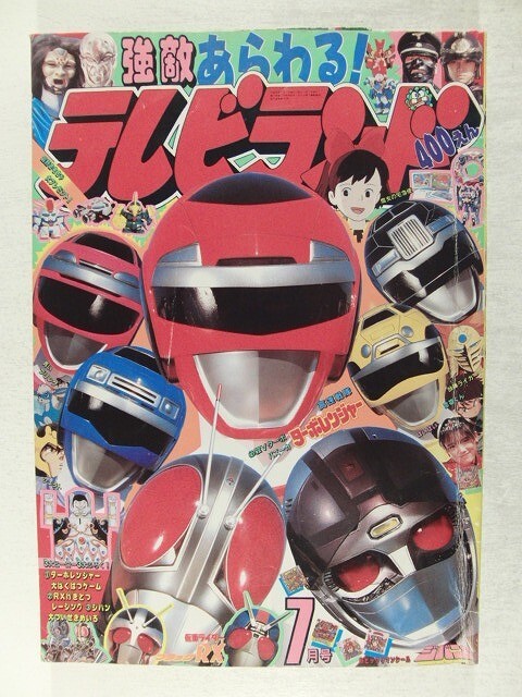 908G135 テレビランド増刊 カラーグラフ25 仮面ライダーZX（ゼクロス