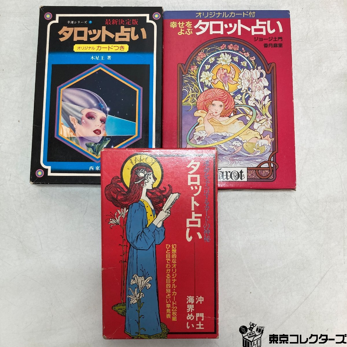 絶版 愛と神秘のタロット占い 笠井あゆみオリジナルカード78枚 新装版