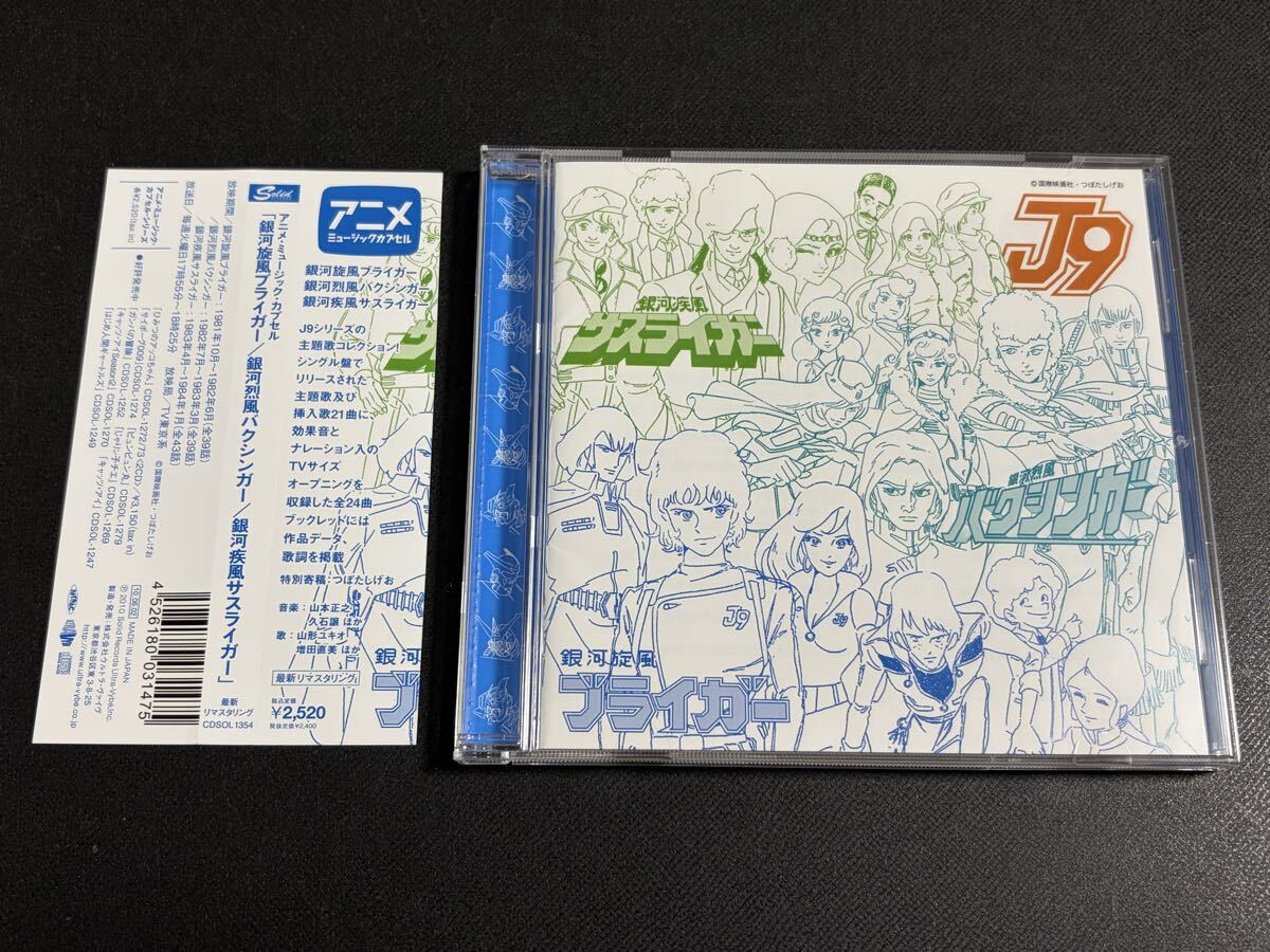 中古】セル画2【銀河旋風ブライガー・銀河烈風バクシンガー◇26枚 