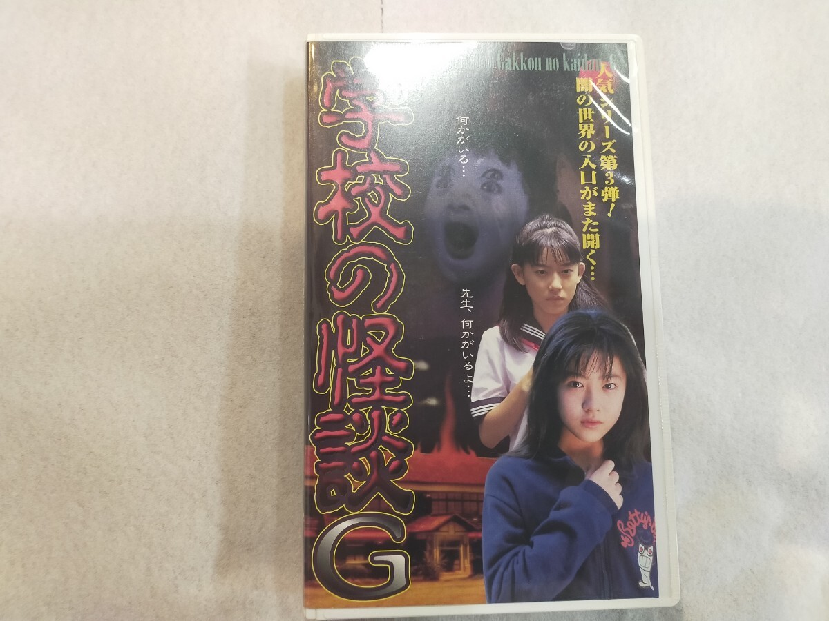 中古 DVD 品番 BBBJ-1994 学校の怪談 物の怪スペシャル 黒沢清 監督