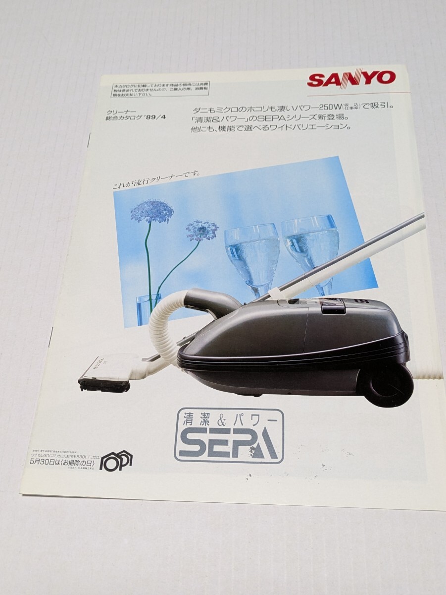 1989年11月 SANYO クリーナーの総合カタログの落札情報詳細 - Yahoo
