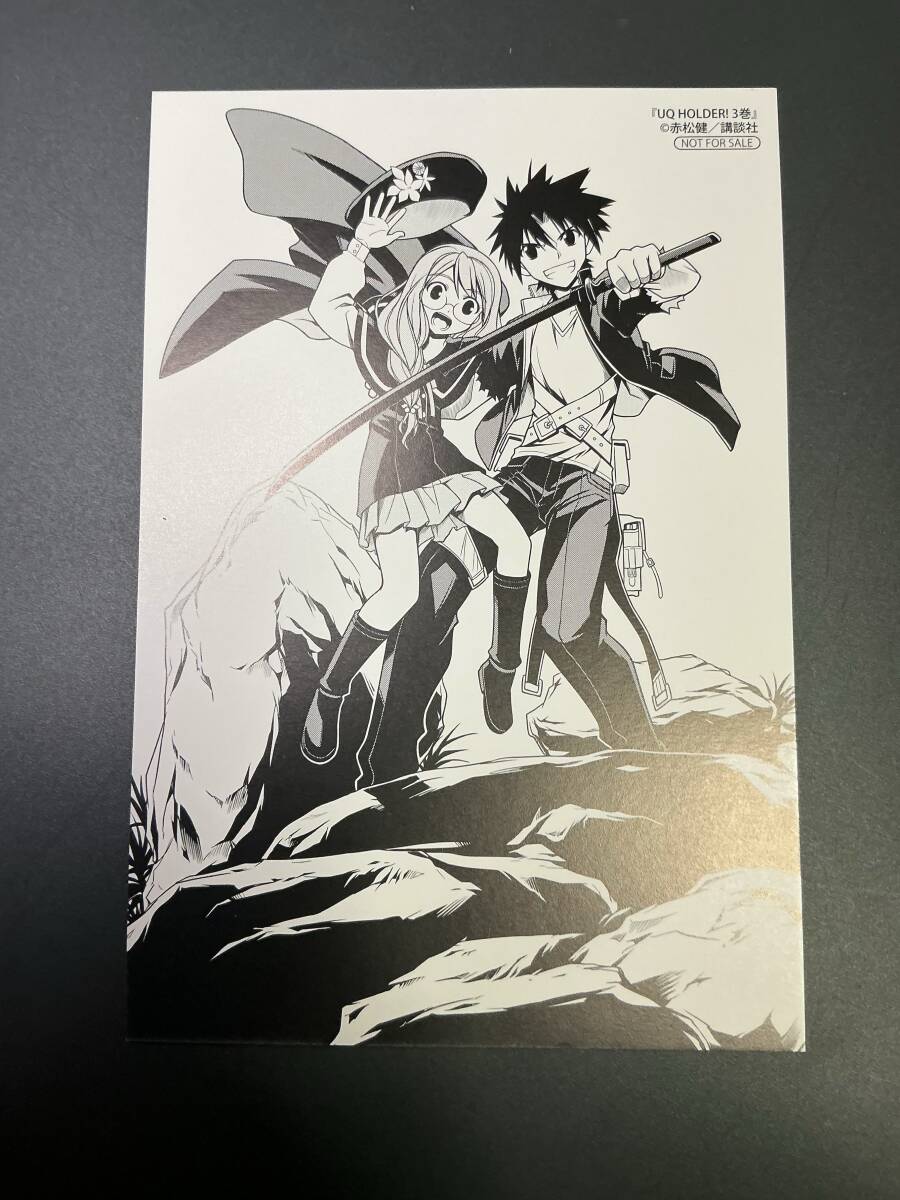 即決】UQ HOLDER! 17巻 限定版 / 赤松健 ◇ DVD+夏凜パクティオー