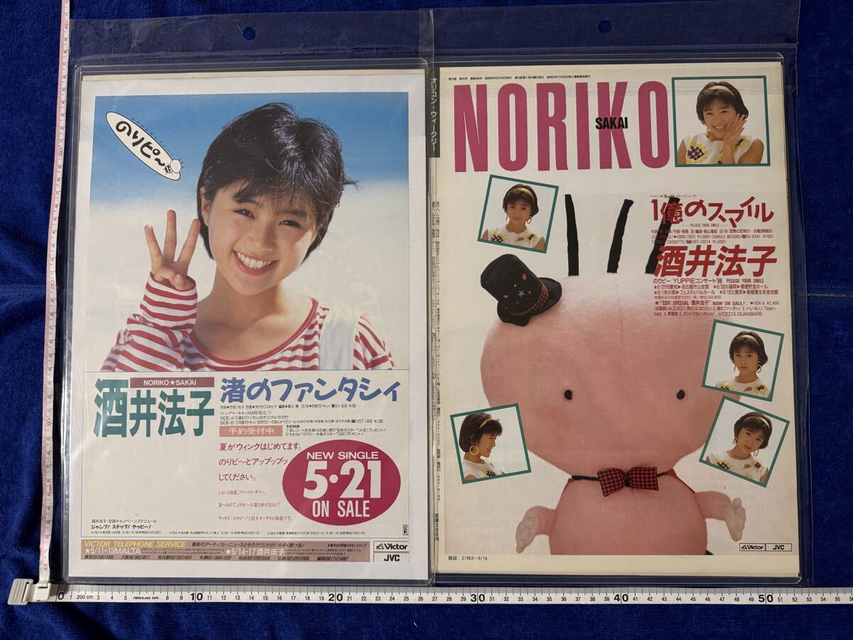 □酒井法子 新聞記事 12面セット☆のりぴー サンスポ スポニチ 80年代