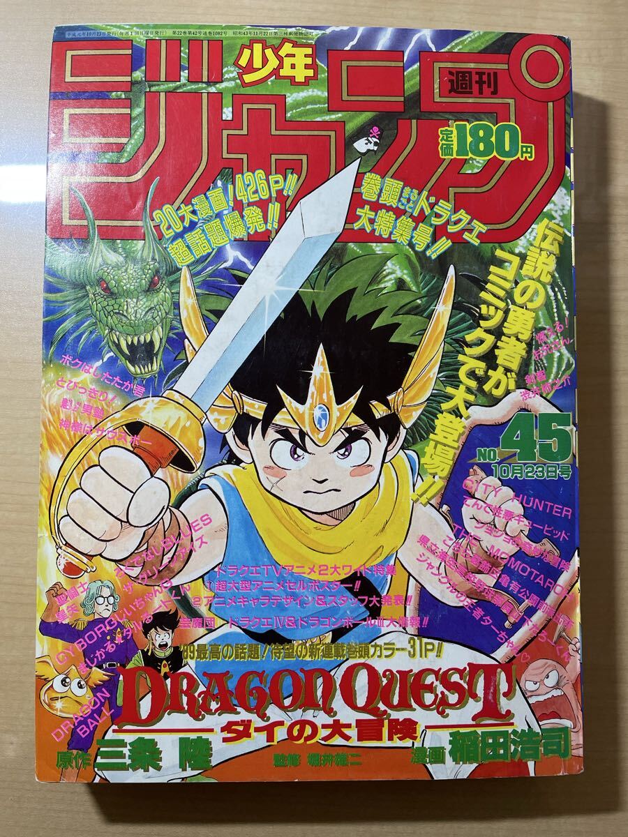 Vジャンプ ブイジャンプ 集英社 週刊少年ジャンプ特別編集増刊 1991年